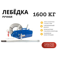 Лебедка рычажная тросовая TOR MTM 1600 1,6 т, 20 м (тип ZNL)