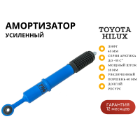 Амортизатор усиленный РИФ Арктика передний Toyota Hilux 2005-2014, Sollers ST6, Jac T6 штатный и лифт до 45 мм