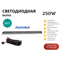 Светодиодная балка Aurora ALO-S5D1-50-H 250W дальний свет 10° + 20° однорядная