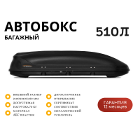 Автобокс PT GROUP Turino Sport двусторонний 510л (черный) 210х45х81см