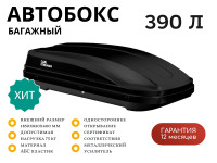 Автобокс Carl Steelman Altai 1850*820*400 мм (390 L) черный