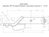 Переходник РИФ для фаркопа малый с фиксатором с занижение 50 мм