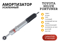 Амортизатор усиленный РИФ передний газовый Toyota Hilux 2005-2014, Sollers ST6, Jac T6 штатный и лифт до 45 мм